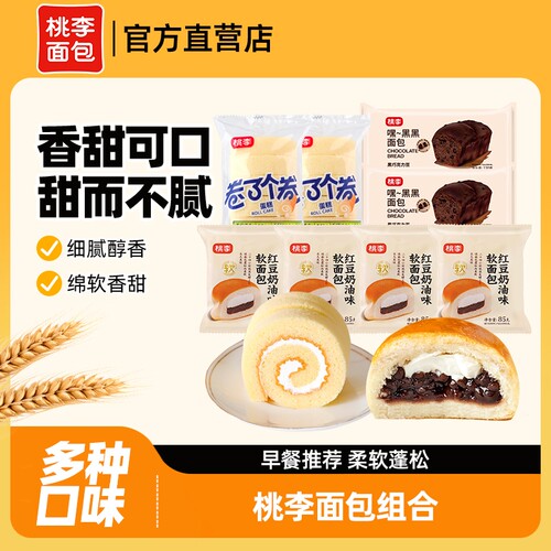 桃李面包早餐整箱组合红豆奶油面包巧克力味面包营养休闲零食