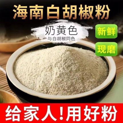 正宗白胡椒粉商用袋装纯正胡椒粉海南特产家用黑胡椒调料调味料