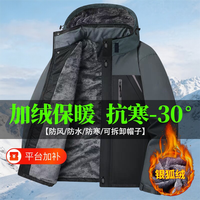 冬季加绒加厚冲锋衣外套男银狐绒可拆卸帽防风防水户外保暖防寒