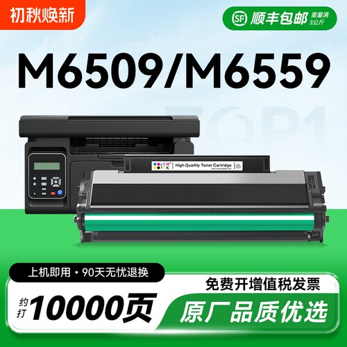 适用奔图m6509硒鼓p2509nw粉盒m6509nw m6559nw m6609nw打印机墨盒PD219易加粉碳粉盒墨粉非原装CMYK