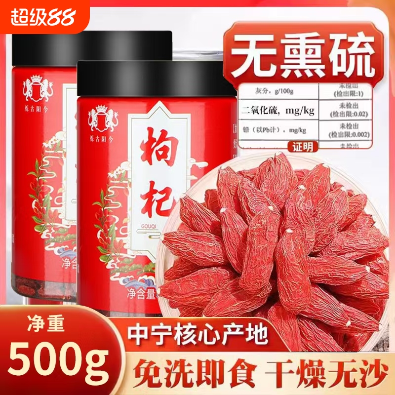 枸杞子宁夏枸杞特级正宗中宁红苟杞免洗特大粒小包装冷泡送礼袋装