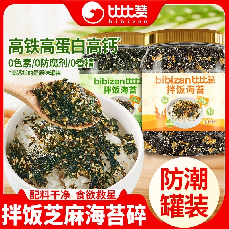 比比赞芝麻海苔拌饭碎儿童无添加紫菜肉松饭团寿司材料小零食牛肉