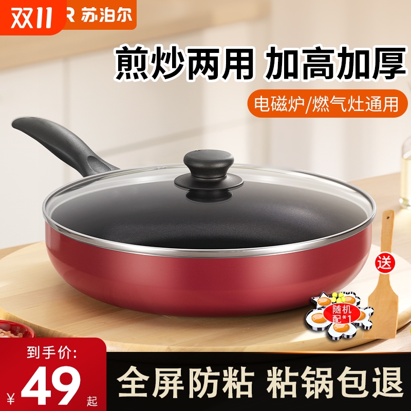 苏泊尔不粘锅多功能电磁炉适用