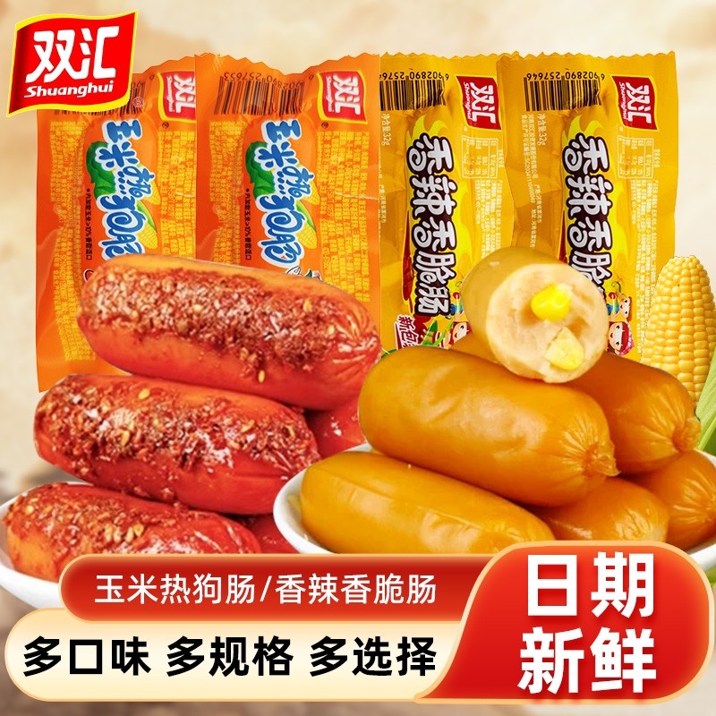 双汇玉米热狗肠32g香辣香脆肠小吃休闲零食即食整箱火腿肠泡面肠,粮油调味/速食/干货/烘焙,包装即食肠类,淘宝优惠券,粉丝福利购,淘宝优惠卷