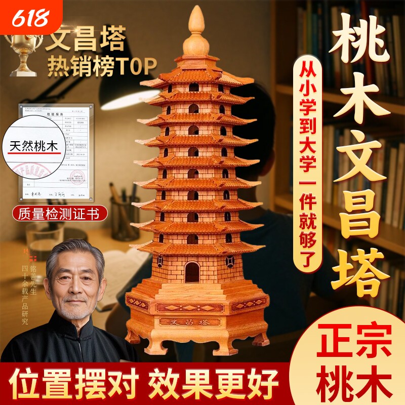 桃木文昌塔摆件木质学生用的十三层九13层木雕书房客厅桌装饰书房
