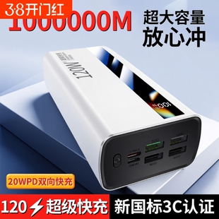 新国标3C认证国货正品超级快充充电宝100000毫安超大容量移动电源适用华为苹果vivoppo闪充