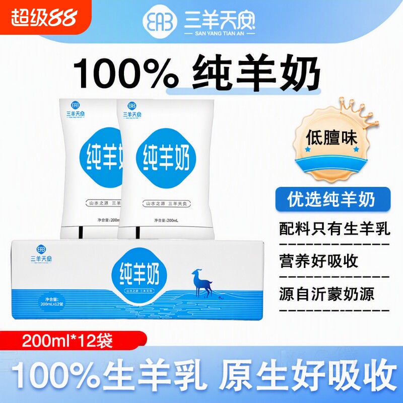 三羊天安纯羊奶200ml*12袋整箱图片