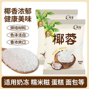 【50克】椰蓉粉家用小包装食用椰丝无添加烘焙专用碎椰蓉50g