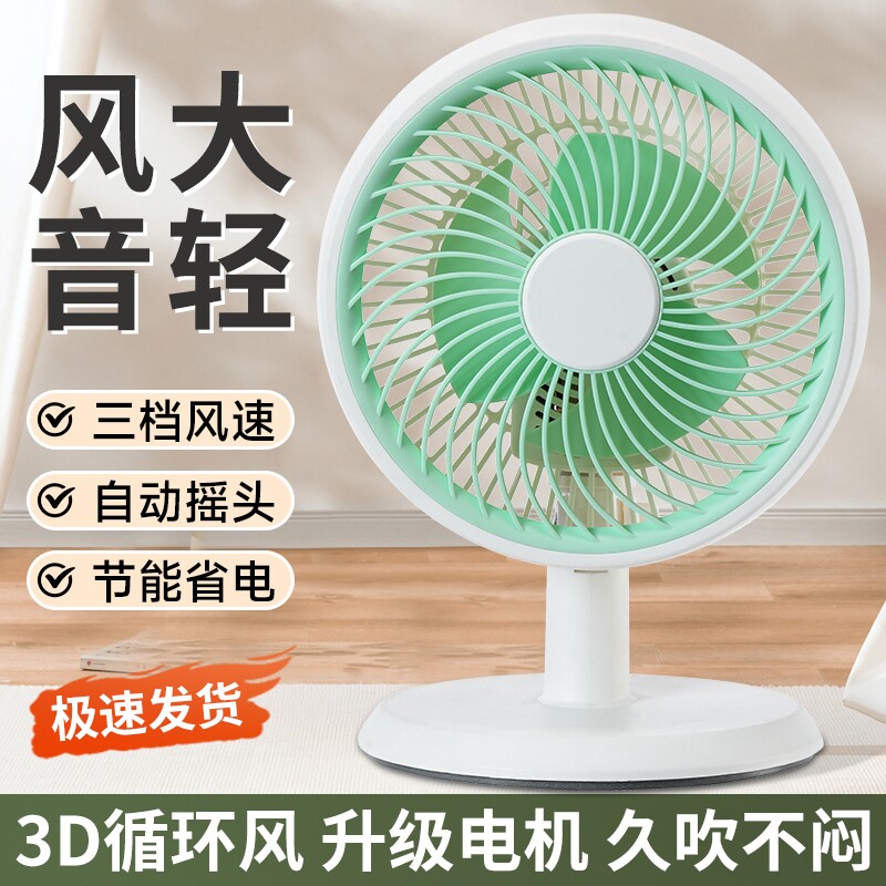 小型小风扇桌面电风扇迷你学生风扇家用宿舍床上摇头台扇台式风扇
