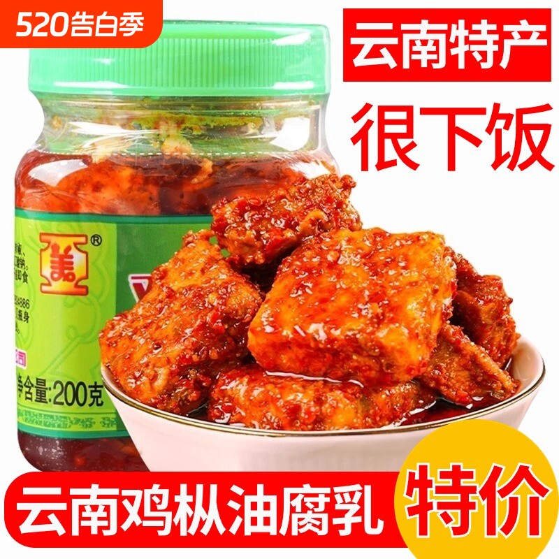 云南特产路南鸡枞油腐乳6瓶1瓶香辣红油臭豆腐乳牟定卤腐下饭咸