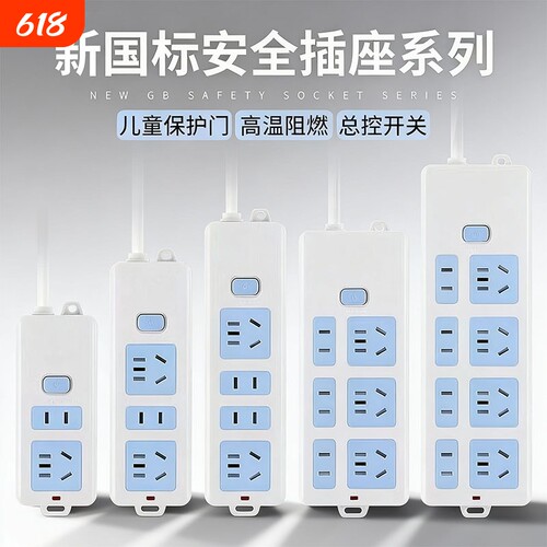 家用多功能新国标3C安全插座插排