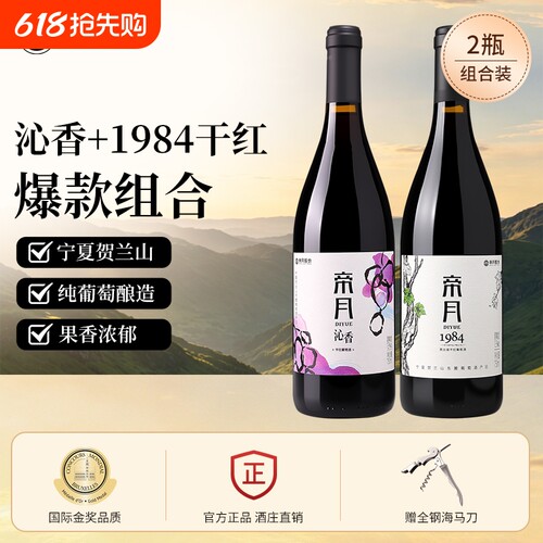 沁香干红葡萄酒1984黑比诺红酒