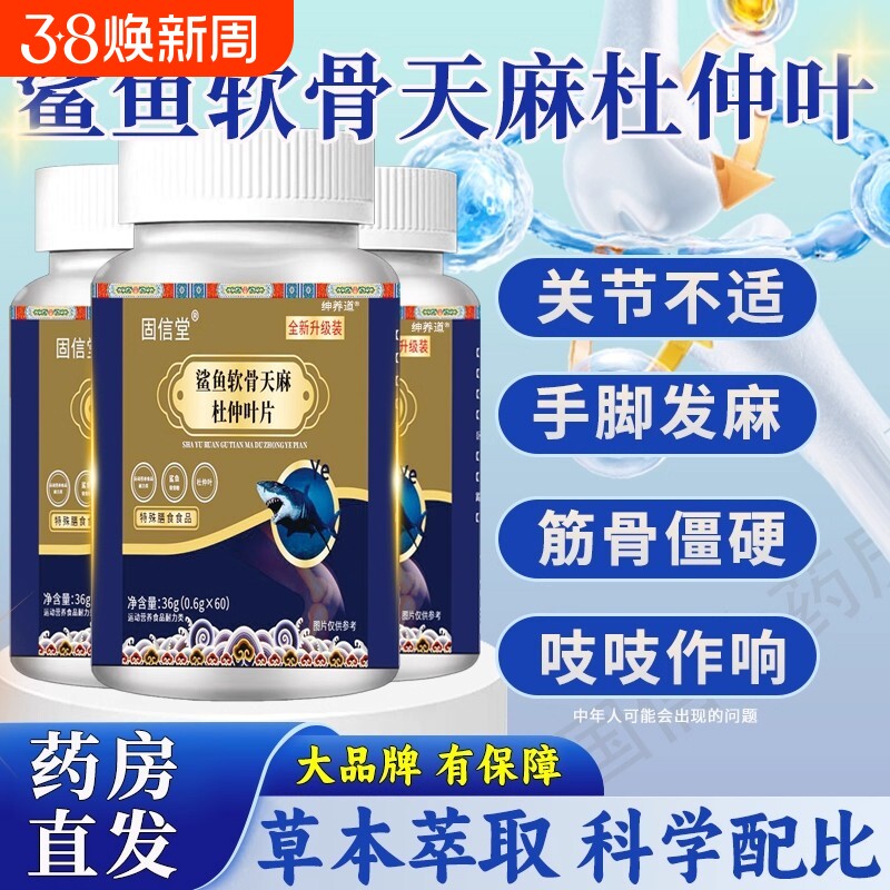 视频同款鲨鱼软骨天麻杜仲叶片全新升级加强款正品官方旗舰店健康