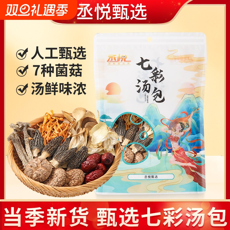 七彩菌汤包云南特产羊肚菌鹿茸菇杏鲍菇虫草花煲汤炖鸡汤汤包炖汤