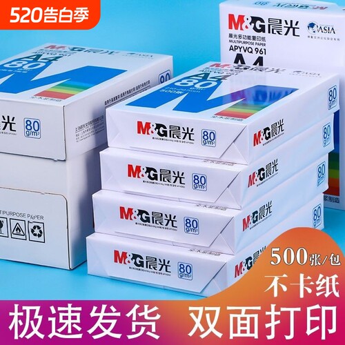 A4打印纸70g白单包|超1000次加购