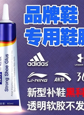 粘鞋补鞋专用胶粘鞋胶防水强力胶鞋厂专用沾鞋子树脂软胶修鞋匠修鞋粘得牢运动鞋球鞋皮鞋帆布鞋强力胶水软性