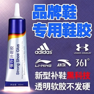皮鞋 强力胶水软性 胶防水强力胶鞋 匠修鞋 粘得牢运动鞋 子树脂软胶修鞋 专用胶粘鞋 厂专用沾鞋 帆布鞋 粘鞋 球鞋 补鞋