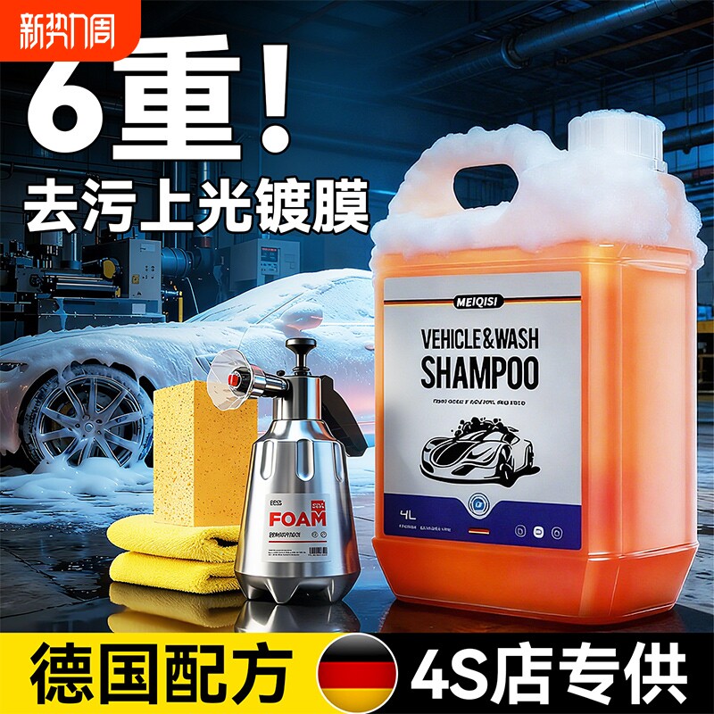 汽车专用洗车液强力去污溶解水蜡免擦拭高泡沫预洗通用镀膜打蜡车