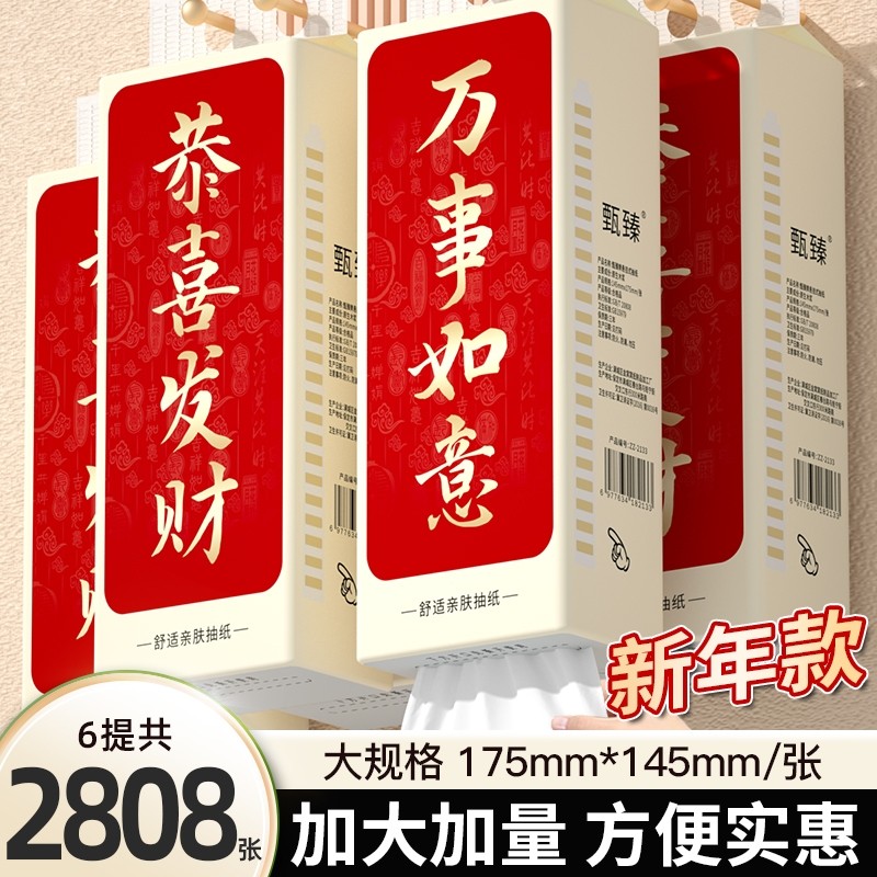 2808张共6大提挂式抽纸悬挂抽取式卫生纸家用擦手纸厕纸餐厅纸巾,洗护清洁剂/卫生巾/纸/香薰,抽纸,淘宝优惠券,粉丝福利购,淘宝优惠卷