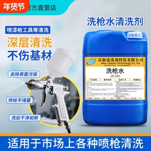 湿油漆清洗通用漆料瓷砖玻璃油污油墨胶印清除剂洗枪水稀料清洗剂
