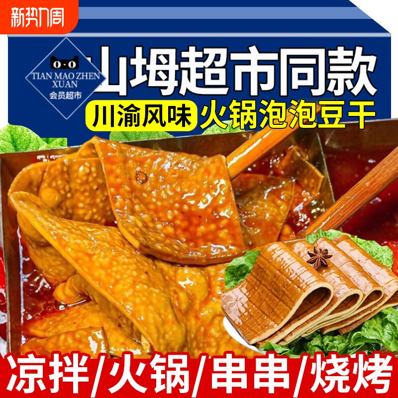 泡泡豆干重庆火锅起泡五香牛皮豆腐干气泡薄豆皮涮菜烧烤串串食材
