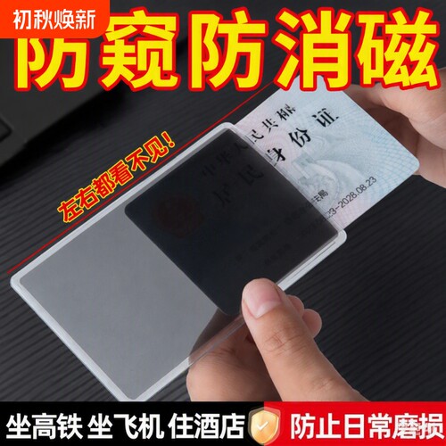 防窥卡套双面身份证保护套