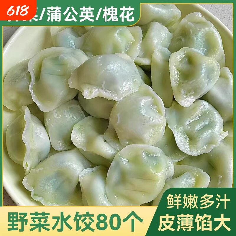 野菜水饺槐花鸡蛋荠菜素馅饺子速冻速食早餐半成品冷冻猪肉美味