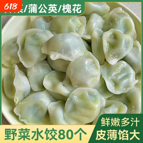野菜水饺槐花鸡蛋荠菜蒲公英饺子