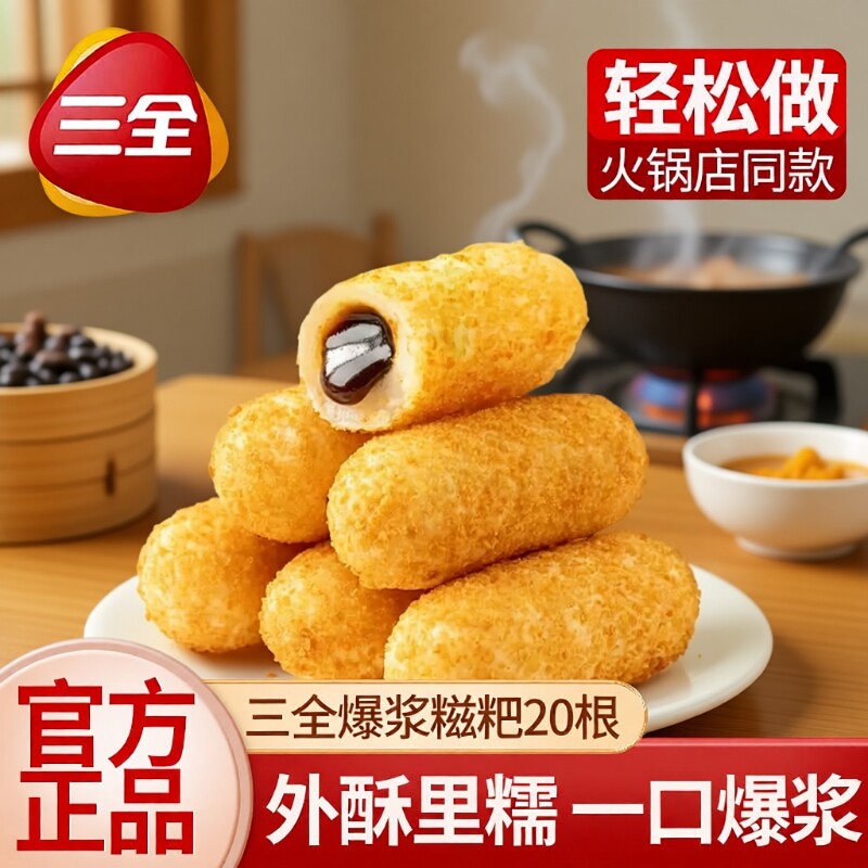 三全爆浆红糖糍粑流心油炸半成品小吃空气炸锅食材网旗舰店,粮油调味/速食/干货/烘焙,年糕/糍粑,淘宝优惠券,粉丝福利购,淘宝优惠卷