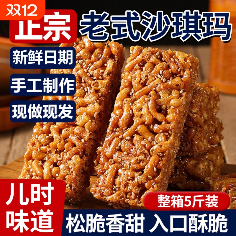 老式沙琪玛香葱琪玛酥萨其马8090后怀旧零食传统糕点小吃食品手工