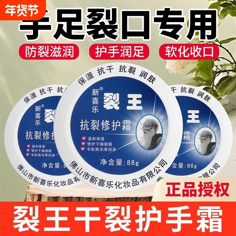 新喜乐裂王抗裂修复霜防裂脚裂膏脚后跟龟裂手裂口干裂蜕皮护手霜,洗护清洁剂/卫生巾/纸/香薰,护手霜,淘宝优惠券,粉丝福利购,淘宝优惠卷