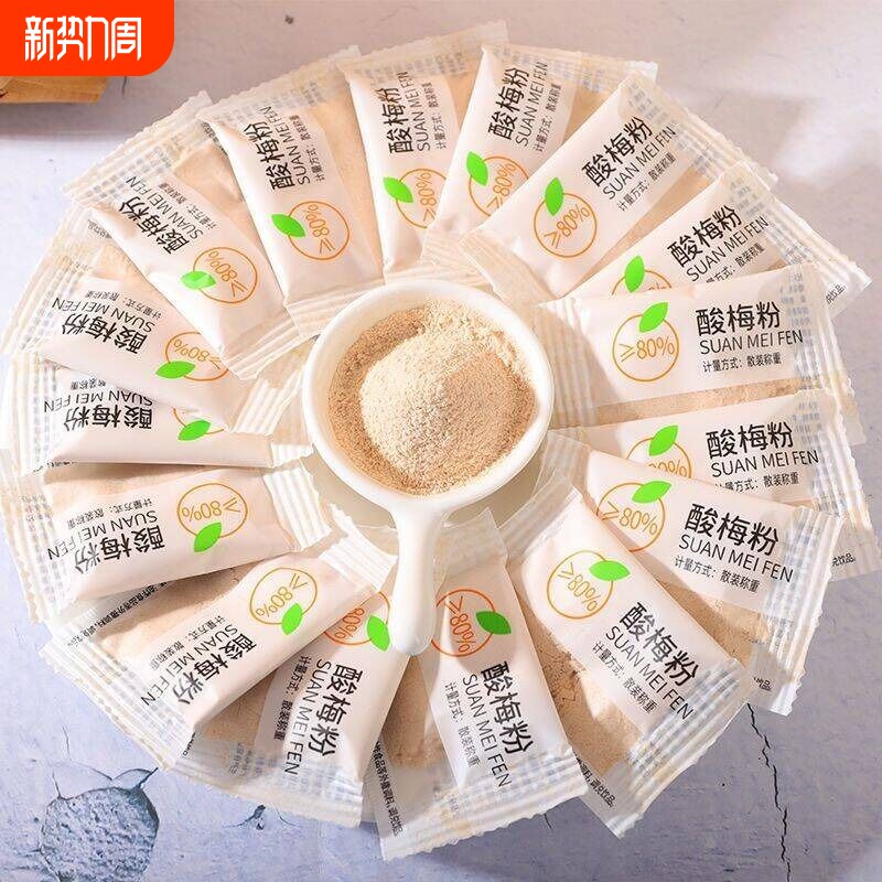 潮汕梅粉酸梅粉蘸水果正宗甘梅粉撒料商用小包装话梅粉梅子粉饮品