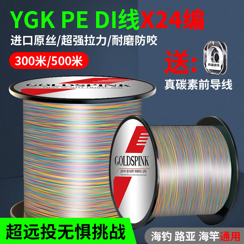 进口原丝ygkpe dipe线路亚专用X24主线打黑大力马耐磨顺滑海钓线