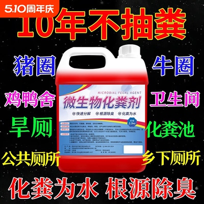 微生物化粪剂净化粪水防止堵塞