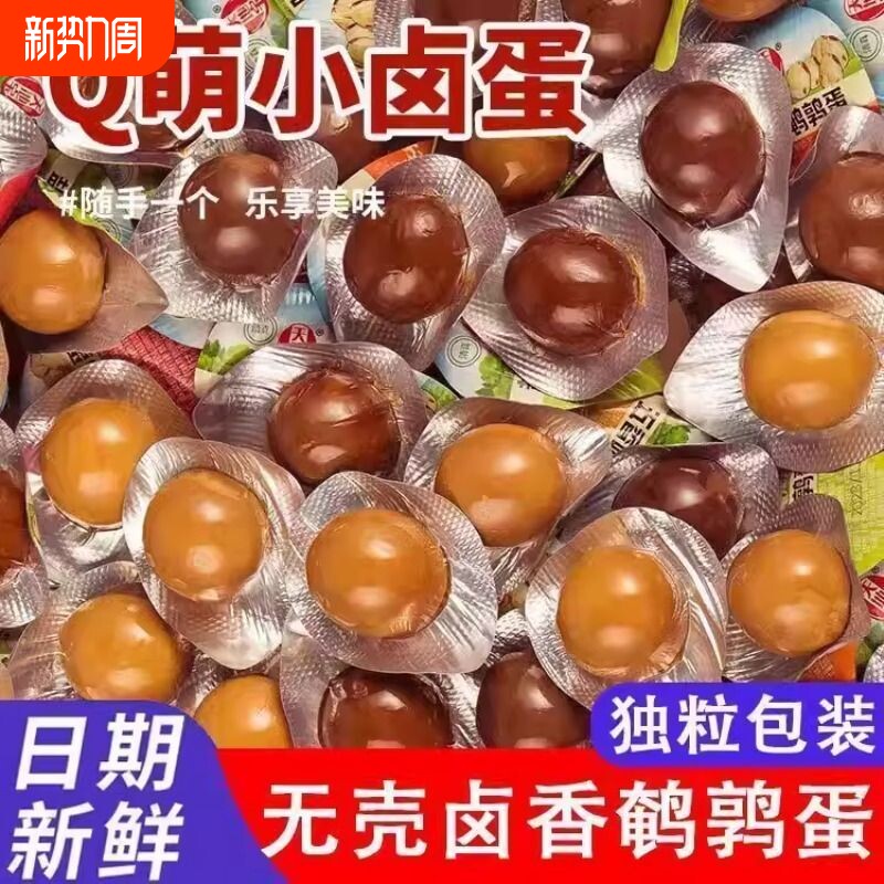 鹌鹑蛋盐焗卤蛋小包装铁蛋健康好吃即食解馋零食网红休闲食品小吃