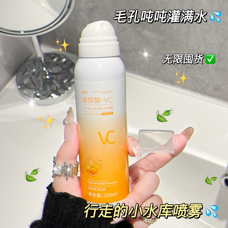 维C焕肤喷雾保湿补水净颜控油清洁收缩毛孔爽肤水学生清爽玻尿酸