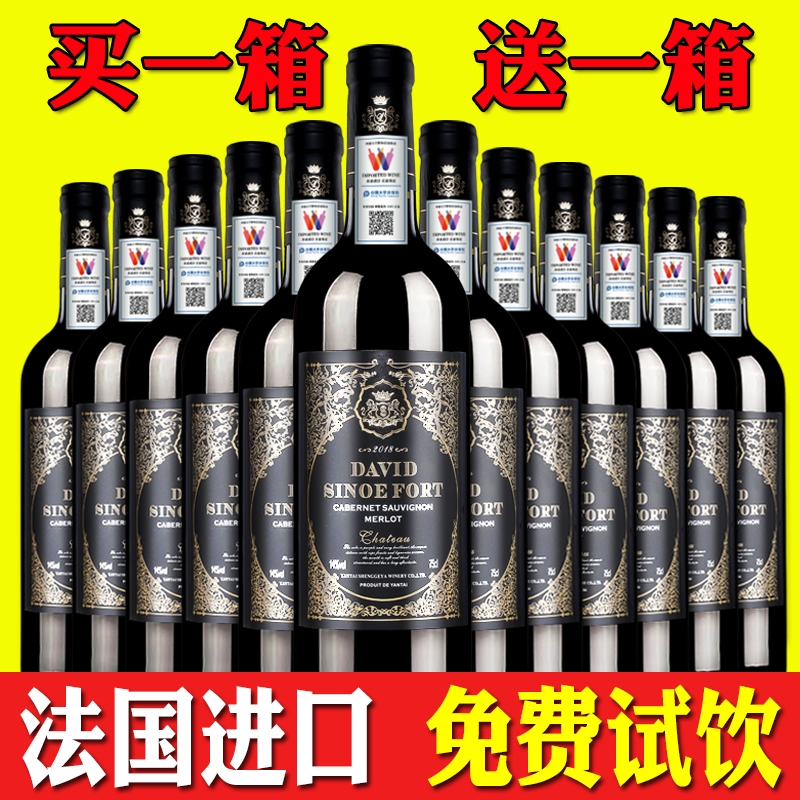 红酒整箱买一箱送一箱赤霞珠干红葡萄酒过节送婚礼正品750ml高档