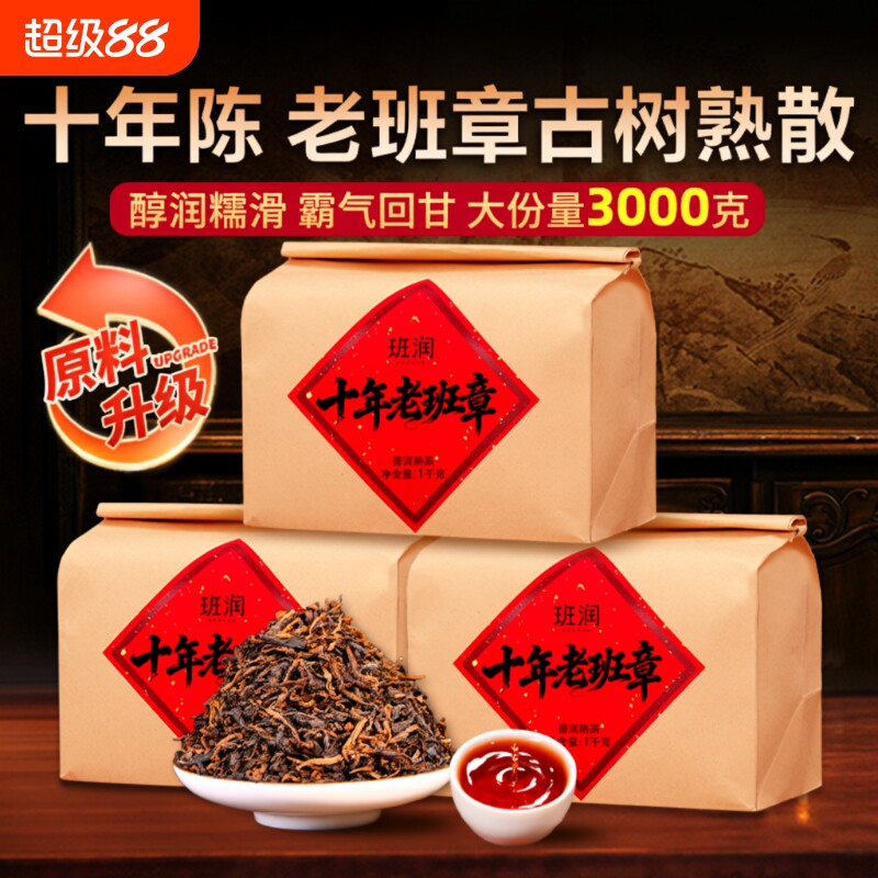 老班章普洱茶熟茶散茶十年以上云南古树茶熟普洱口粮茶茶叶自己喝