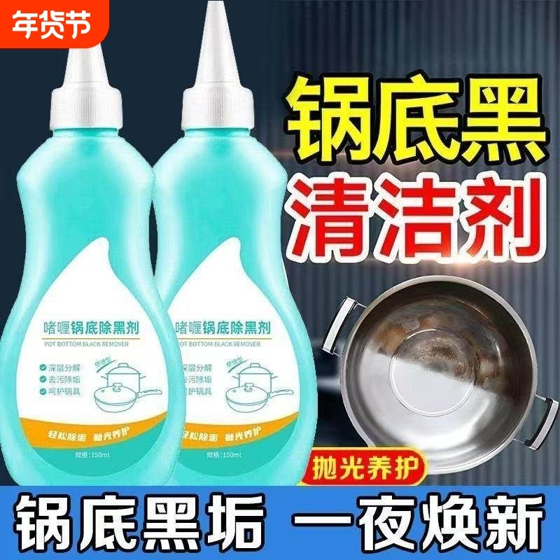 洗锅底黑垢不锈钢清洁剂厨房锅具油污强力去污啫喱清洗除黑剂神器