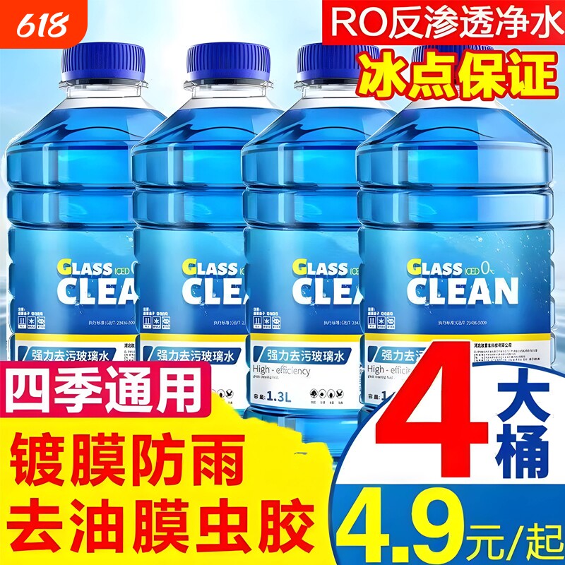 -40°C四大桶汽车玻璃水去油膜虫胶镀膜防雨冬季雨刮水四季通用
