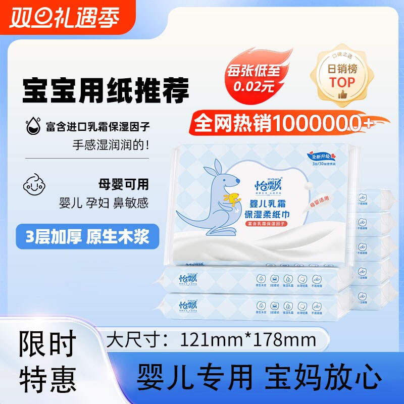 怡飘婴儿专用柔纸巾乳霜纸宝宝保湿纸云柔巾30抽新生儿便携亲肤