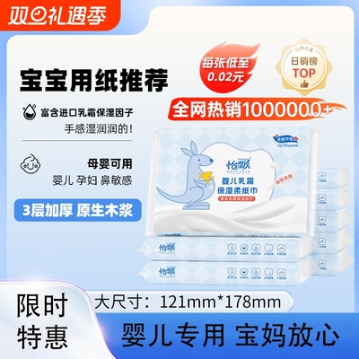 怡飘婴儿专用柔纸巾乳霜纸宝宝保湿纸云柔巾30抽新生儿便携亲肤