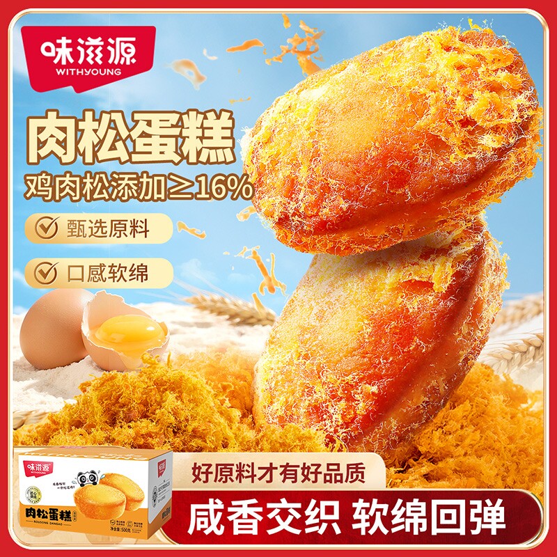 味滋源肉松蛋糕早餐营养好吃懒人小零食网红学生蛋糕早餐代餐饱腹