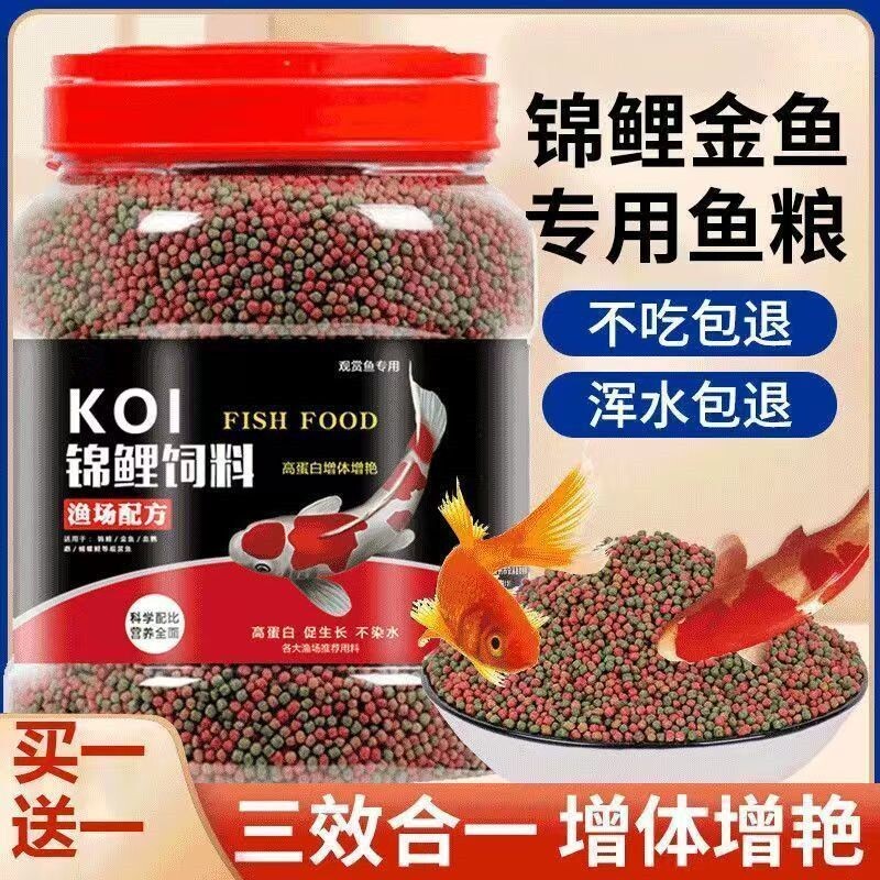 锦鲤金鱼鱼食颗粒通用型饲料观赏鱼通用上浮小型鱼粮专用鱼粮饲料