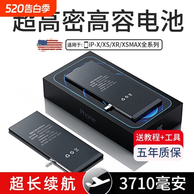 【超高密】适用苹果X/XR全系电池