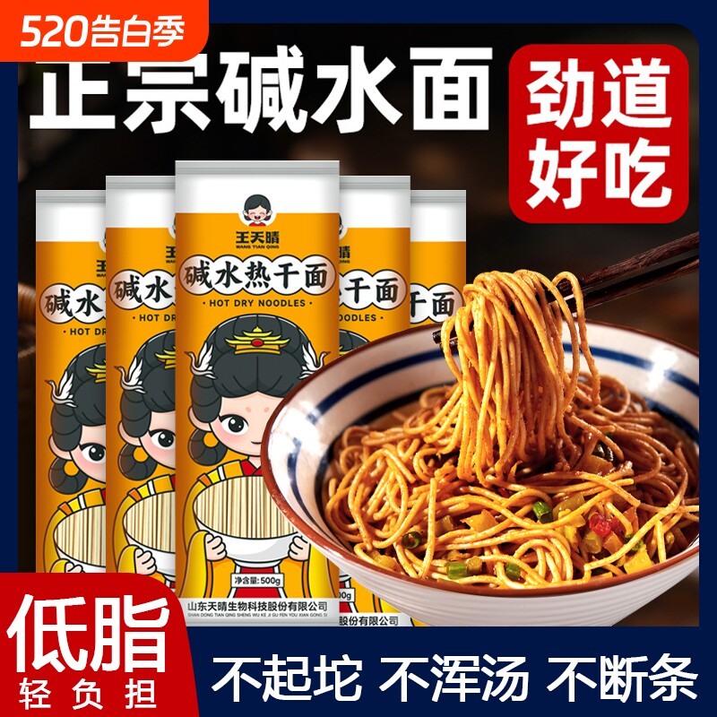 正宗碱水面面条早餐武汉热干面专用凉面重庆小面挂面速食拌面炒面