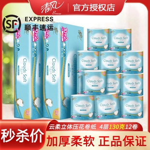 云柔卷纸手纸家用12卷厕纸有芯卷筒纸纸巾实惠装 卫生纸纸巾