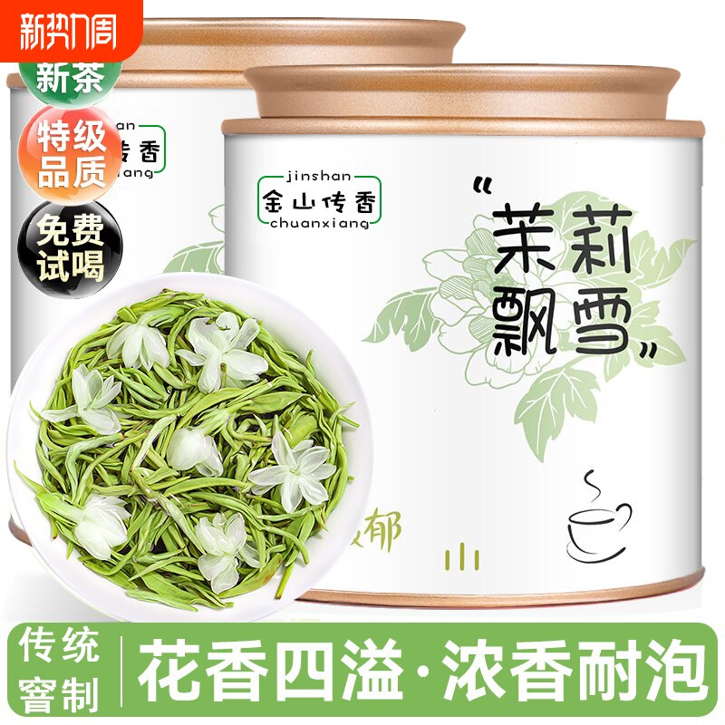 茉莉花茶2025新茶特级浓香型飘雪绿茶茶叶罐装自己喝官方旗舰店