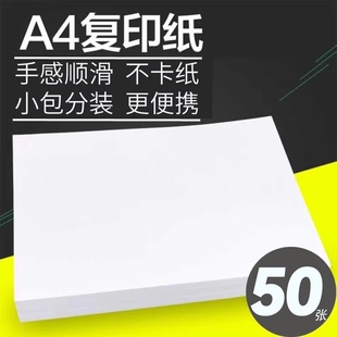A4空白纸纯白纸打印纸复印纸a4纸张80g办公用纸双面可用纸张加厚可写字打草稿复印打印用白纸