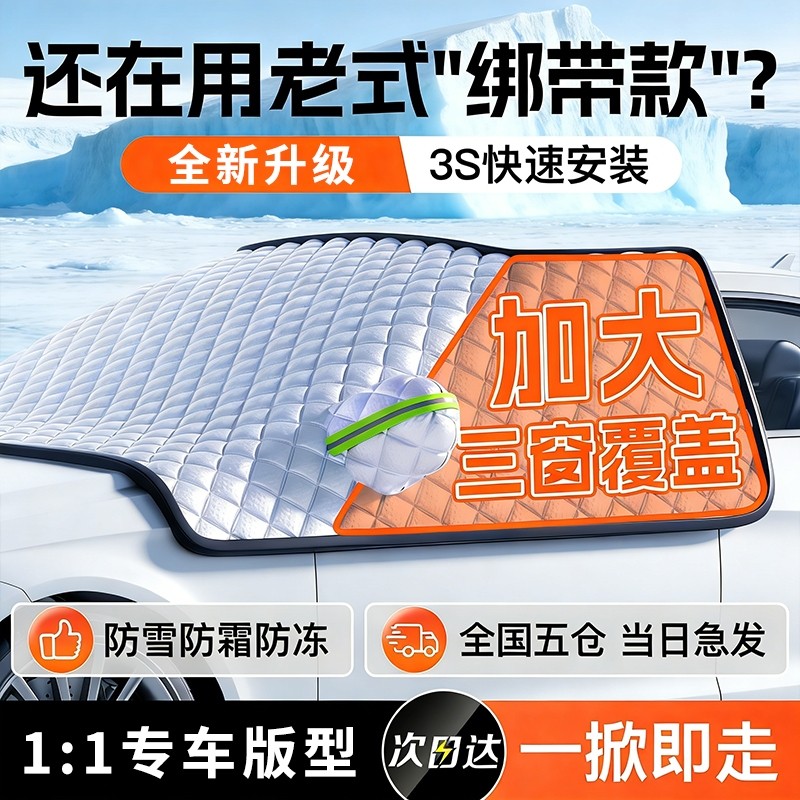 汽车前挡风玻璃遮雪挡冬天防霜防冻车窗遮阳防晒隔热罩板四季车衣